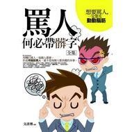 Why Must Curse With Dirty Characters Complete Works 11101018704 Taaaze Reading Book Life Online Book