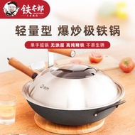 鐵太郎鐵鍋窒化防銹炒菜鍋家用無塗層物理不粘平底燃氣電磁爐適用