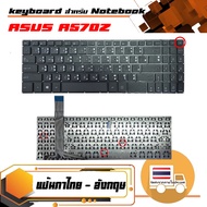 คีย์บอร์ด : Asus keyboard ภาษาไทย-อังกฤษ รุ่น A570Z X570 X570U X570UD X570Z X570ZD X570D X570DD