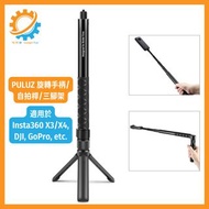 PULUZ 胖牛 子彈時間手柄+三腳架+1.1米長 自拍桿, 適用於 Insta360 X3/X4 DJI GoPro 全景/運動相機 鋁合金 黑色 PU887B
