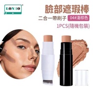 防水不脫妝臉部遮瑕棒 | 提亮立體輪廓二合一帶刷子修容棒 |  遮瑕筆 | 遮瑕膏 | 粉底膏 | 化妝用品- 修容遮瑕棒04#淺棕色（9189）