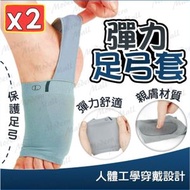 Hong Kong - 2隻 扁平足鞋墊 扁平足墊 運動護腳墊 足弓保護 專用鞋墊 腳心墊足弓襪 繃帶護腳墊（灰色/1對/2隻）