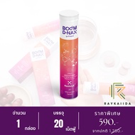 [สินค้าใหม่] บูมดีแนกซ์  (Boom D-NAX) - นวัตกรรมเม็ดฟู่ชะลอวัย ฟื้นฟูเซลล์เสื่อม - 1 กล่อง 20 เม็ดฟู