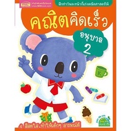 คณิตคิดเร็วอนุบาล 🧠 แบบฝึกหัดเลข อ.1-อ.3 🧠 คณิตศาสตร์ 🧠 สอนเลข อนุบาล 1 อนุบาล 2 อนุบาล 3 คณิตคิดเร็