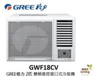 格力 - GWF18CV GREE格力 2匹 G-Panel雙黑鑽WIFI智能變頻窗口式冷氣機 [原裝行貨]