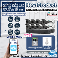 PIXELS CCTV  กล้องวงจรปิดไร้สาย Wifi Kit W Series 8 CH ความคมชัด 2.0 MP รับสมัครดีลเลอร์ทั่วประเทศ