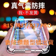 OPPO R17 Four-Corner Shock-Resistant Phone Case Air Compression R17 Pro R15 Protective