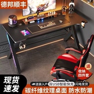Carbon Fiber Desk Sports Home Game Desk Chair Desk Desk Computer Desk Set Competitive Student Bedroo