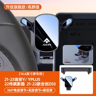 (ขับซ้าย/ขับขวา) ที่วางศัพท์มือถือในรถยนต์ Aion Y/plus Z03 แบบสองหน้าจอ ขาตั้งนำทาง