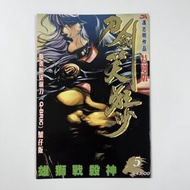 (散書 補購)  刀劍笑狂沙 （ 第 5 期 特別版 封面 ）（刀劍笑 少林奇兵 X暴族 風塵三俠 上帝之手 天涯明月刀 霸刀  劍十三 霸刀外傳 作者 馮志明 作品）精英策略文化出版有限公司 200