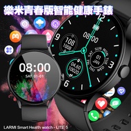 樂米LARMI 智能健康手錶-LITE 5(line通話與簡訊 / 健康監測 / 超長續航)