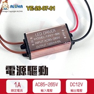 Aloha LED Confluence _ Ye-26-07-01 Outdoor Waterproof Driver-12v-To AC85~265V 7~9W Driver 1A