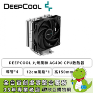 DEEPCOOL 九州風神 AG400 (4導管/12cm風扇*1/高150mm)