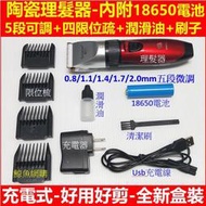 博丹爾)好用 18650專業陶瓷刀頭理髮器 5段調整(附充電電池充電器)成人兒童電動剪髮器 電推剪 鯨魚網購