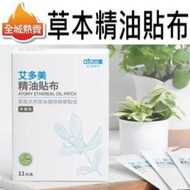 艾多美 - [55片] 艾多美草本精油貼布 平行進口