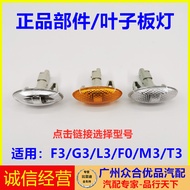 Suitable for Biadi F3 Fender Light F0L3T3M3 Side Light Indicator Wide Light Side Light Fender Turn S