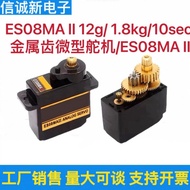 ES08MA II 12g/1.8kg/10sec Metal Tooth Mini Steering Gear/ES08MA II
