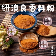 Daqing Hanfangtang New Macau Spice Powder Comprehensive Features Flavor Southern