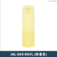 【膳魔師】JNL-504-RGYL時尚漸層系列 不銹鋼保溫瓶(漸層黃)-500ML