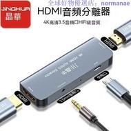 hdmi切換器 hdmi音頻分離器 音頻分離  hdmi音頻分離器4kps4播放機高清轉spdif3.5mm光