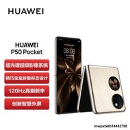 HUAWEI/華為P50 Pocket 寶盒折疊屏手機鎏光金藝術定制可選512GB送華為原裝40W充電套裝支持鴻蒙4.0