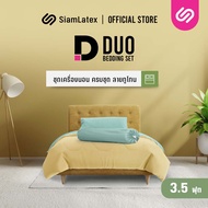 SiamLatex ชุดเครื่องนอนพร้อมผ้านวม (ปลอกหมอน + ปลอกหมอนข้าง + ผ้าปูที่นอน + ผ้าห่ม) รุ่น Duo สีทูโทน