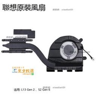 甄選✨全新原裝 ThinkPad L13 Gen 2 Yoga S2 6th 風扇散熱器銅管模組