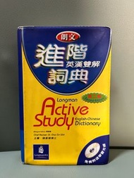 朗文進階英漢雙解詞典