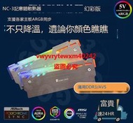 {禹創精選} 【免運當天發貨】開發票 喬思伯 JONSBO NC-3 二入裝 ARGB 鋁合金散熱片鑽石紋  皇家戟
