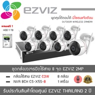EZVIZ ชุดกล้องวงจรปิดไร้สาย C3W จำนวน 8 กล้อง เครื่องบันทึก NVR 8CH รุ่น CS-X5S-8W H.265 จำนวน 1 เค