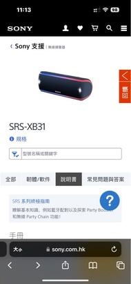 Sony SRS-XB31 無線 藍牙喇叭
