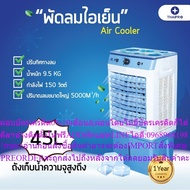 Thaipro Aircooler Cooling Fan Jm150 45L New Products Must Be Ordered From The Center Genuine 1 Preor
