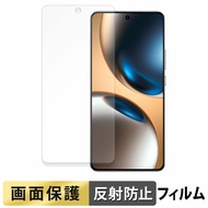 realme GT7 フィルム 【 反射低減 】 液晶 保護フィルム 日本製