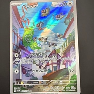 Pokemon TCG | Chatot 081/071 JP