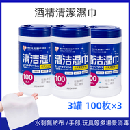 Iris 清潔濕紙巾 (100枚❎3) 除菌 消毒 酒精濕巾 桶裝抽取式濕紙巾 家居物件消毒 平行進口