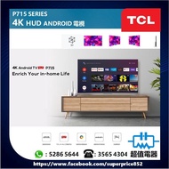*請wts聯絡* (全新行貨) TCL 50P715 /55P715 50" 4K UHD ANDROID安卓 AI電視