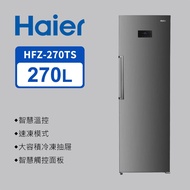 【Haier海爾】 270L風冷無霜直立式冷凍櫃（HFZ-270TS）-星空銀_廠商直送