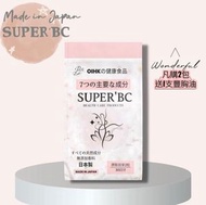 Super BC 日本美肌豐胸丸 60粒-30日 香港總代理   凡購2包送1支豐胸油20ml 到期日：2028年