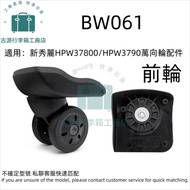 BW061 Adapt to Samsonry Luggage Wheels HPW37800 HPW3790 D-247C M-1029 Universal Wheel Accessories Lu