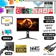 24" AOC 24G2E 電競｜👀 FHD 144Hz ✨1個月保養【👍🏼 無邊框｜✔可掛牆 打直 升降 】⚠全實物圖 ＃24 24G2 144 165 FHD LED mon 🪽 24 25 # 
