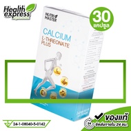 Nutri Master Calcium L-Threonate Plus นูทรีมาสเตอร์ แคลเซียม แอล ทรีโอเนต พลัส [30 แคปซูล]