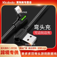 麦多多游戏双弯头带灯L型type-c口USB手机数据线3A充电线90度直角Maiduo game double elbow with light L-type typ20260111