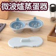 日本暢銷 - 微波爐蒸蛋器創意煮蛋蒸蛋納蒸雞蛋盒雞蛋羹蒸籠蒸格 灰藍色