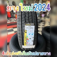 (ยางใหม่4เส้น2024) ยางรถยนต์ 245/70R16 ยางไทย Austone ส่งฟรี Kery มีบริการเก็บเงินปลายทาง