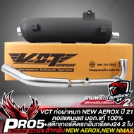 ท่อผ่าAEROX ปี 21 ท่อผ่าหมก สำหรับ NEW AEROX ปี 21NEW NMAX ปี 21 สีดำ คอสแตนเลส VCT มอก. 341-2543 เลขที่ ท4499-67/341+สติกเกอร์ติดรถ อินทรีแดง 2 ใบ