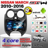 Plusbat [จัดส่งจากกรุงเทพ] จอแอนดรอยด์ติดรถยนต์ Nissan March 2010-2016 2din เครื่องเสียงรถยนต์ Bluetooth WFI GPS ดูNetflixได้ ดูYouTubeได้  Quad Core จอติดรถยนต์ car android screen Apple CarPlay