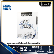 Okamoto Gel Plus Size 52mm Condoms ถุงยางอนามัยโอกาโมโต้ เจลพลัส ขนาด 52 สูตรเพิ่มเจล [1กล่อง] [2ชิ้น] เลือกถุงยางแท้ ราคาถูกเลือก COOL MEN