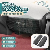 ◆[Toyota bZ4X Dedicated] Suitable for 22-26 Models Toyota bZ4X Rear Seat Kick-Proof Pads Car Accesso