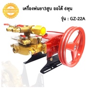 TC30 เครื่องพ่นยา 3 สูบ ปั้มพ่นยา 3 สูบ ขนาด 6 หุน, 1นิ้ว (อุปกรณ์ครบชุด) พร้อมใช้งาน ราคาถูก
