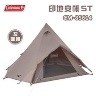 【露營趣】Coleman CM-85614 印地安帳ST 灰咖啡 帳篷 3~4人帳棚 金字塔帳 家庭帳 遮陽帳 客廳帳 